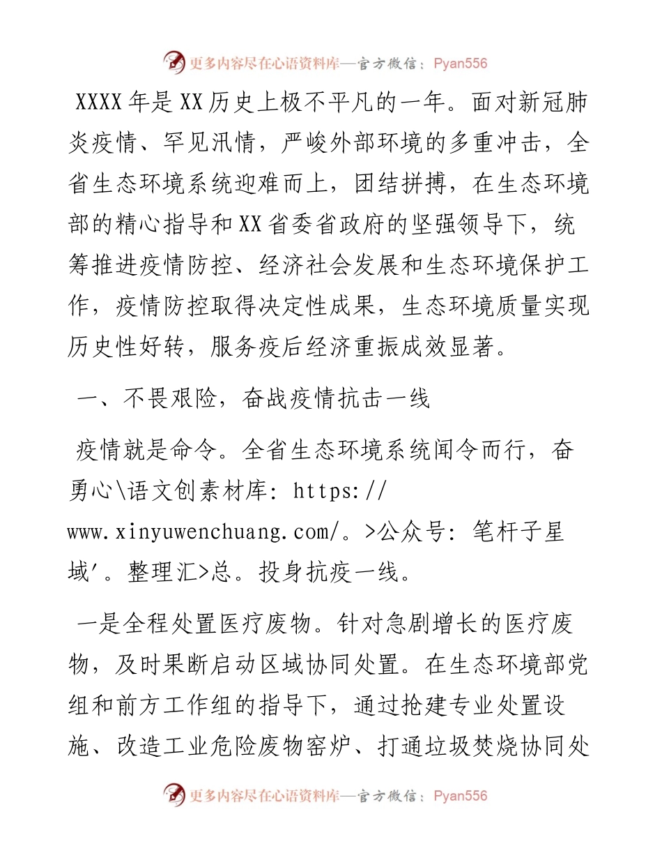 战疫情保环境促经济工作汇报（生态环境局）.docx_第1页
