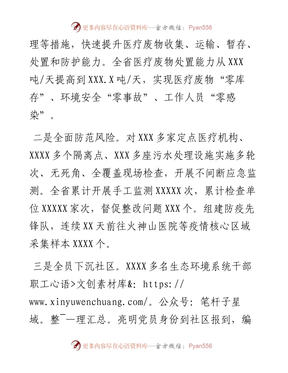 战疫情保环境促经济工作汇报（生态环境局）.docx_第2页