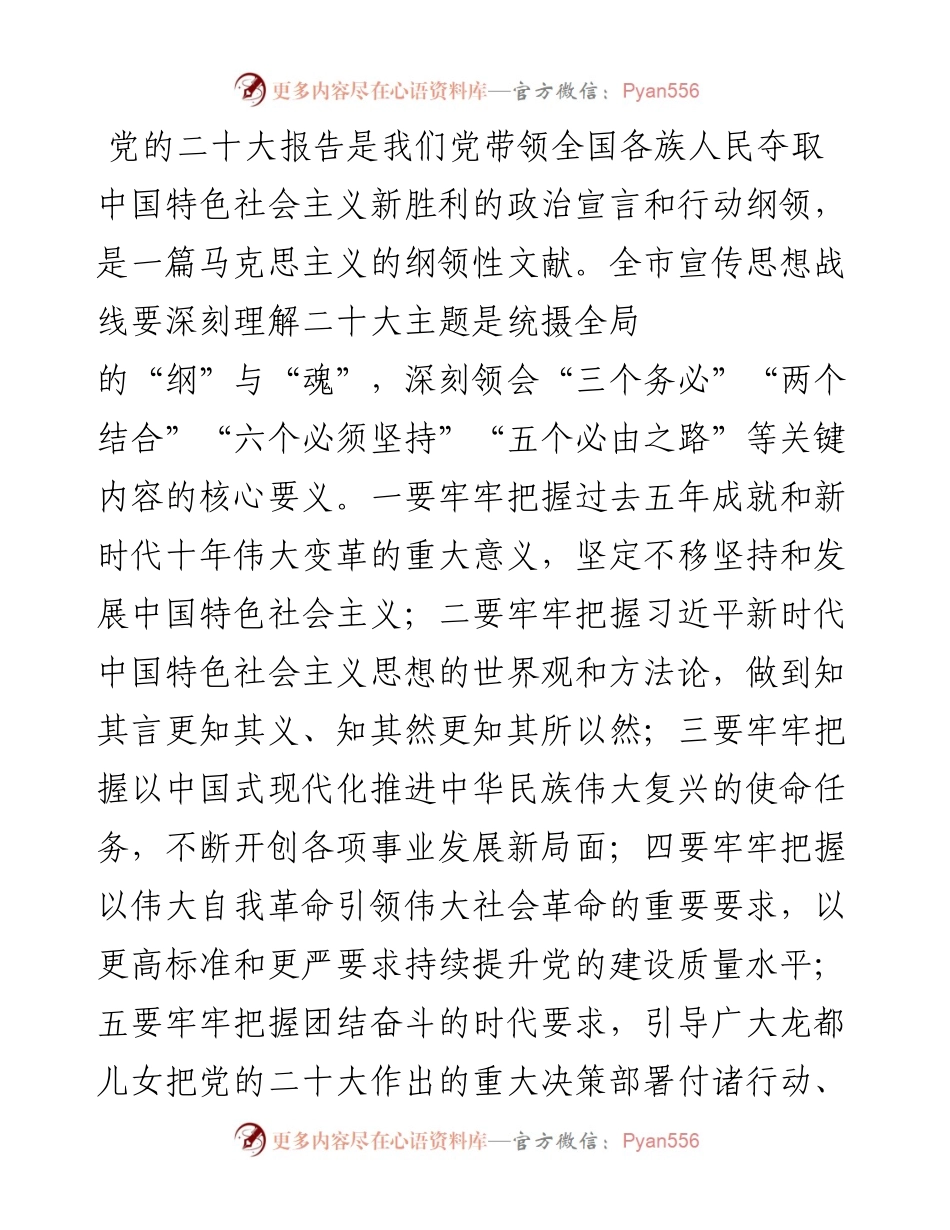 市委常委、宣传部部长在市委理论学习中心组集体学习会上的发言.docx_第2页
