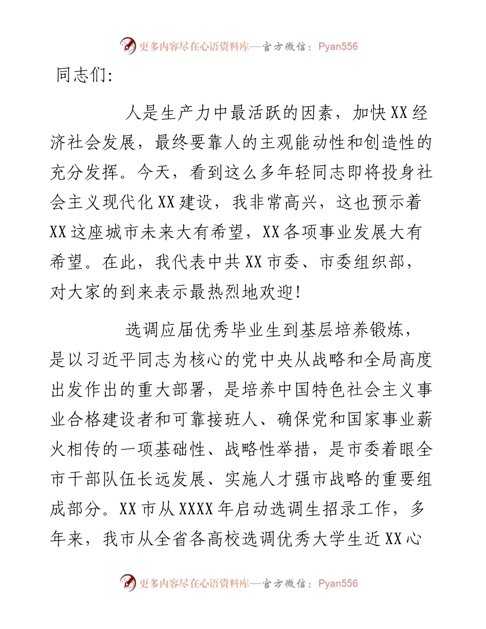 市委书记在新招录选调生见面会上的讲话.docx_第1页