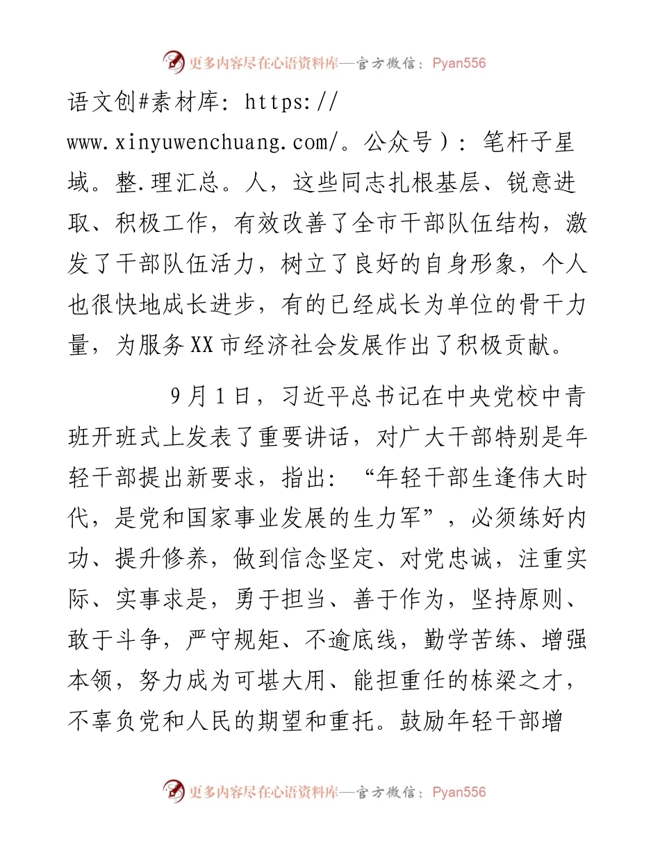 市委书记在新招录选调生见面会上的讲话.docx_第2页