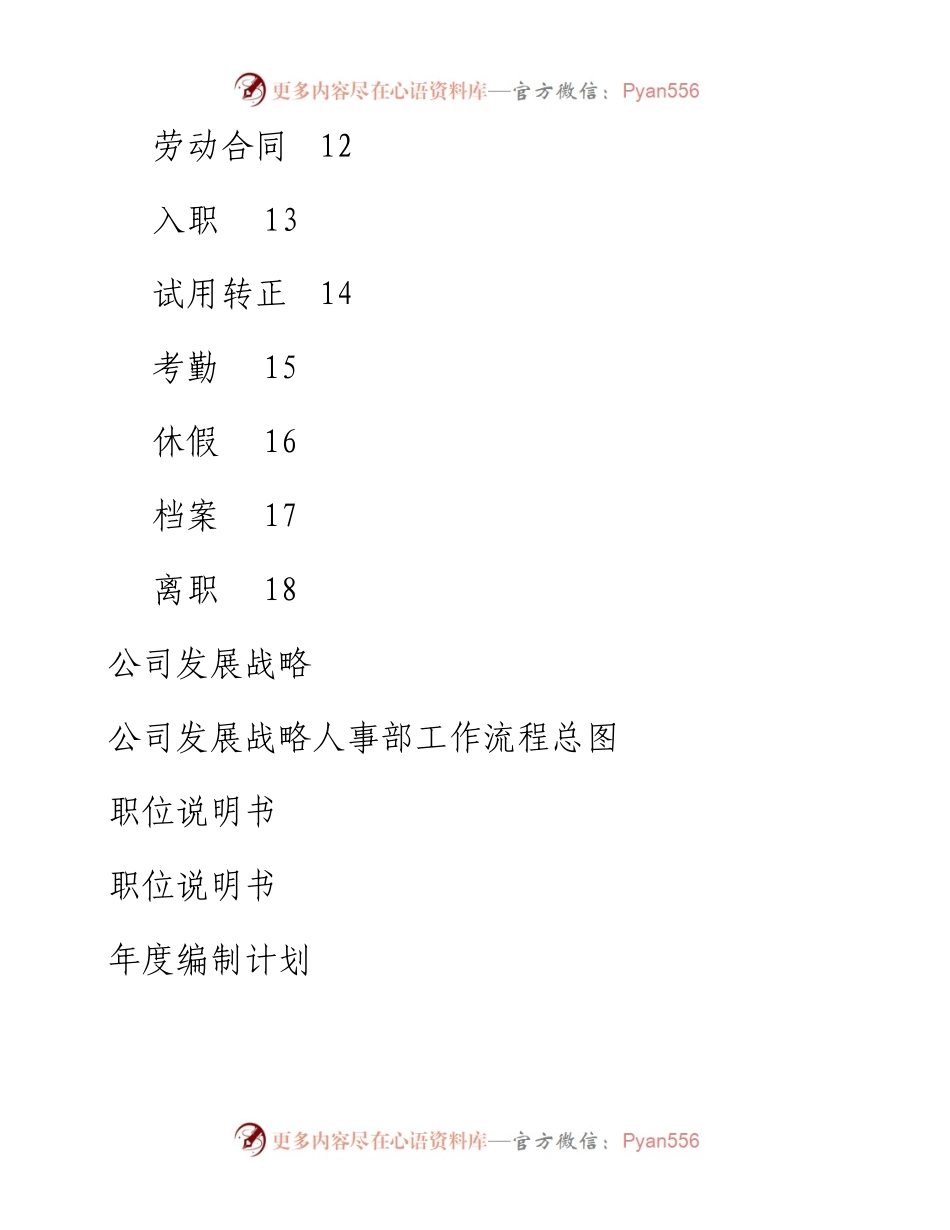 文汇484—公司人事工作全流程导图18项.docx_第2页