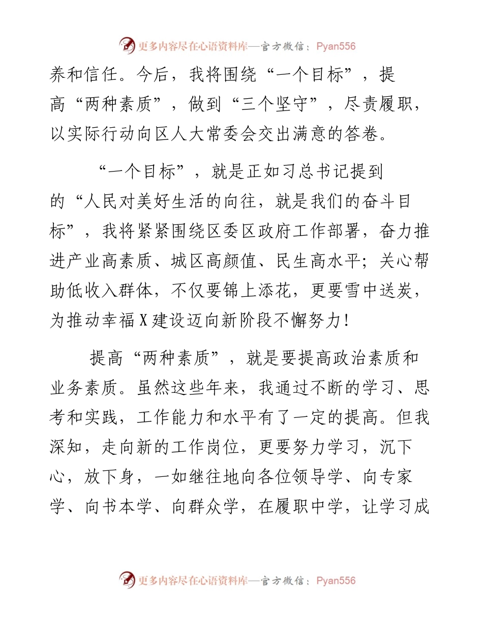 干部任职表态发言（8篇）(1).docx_第2页