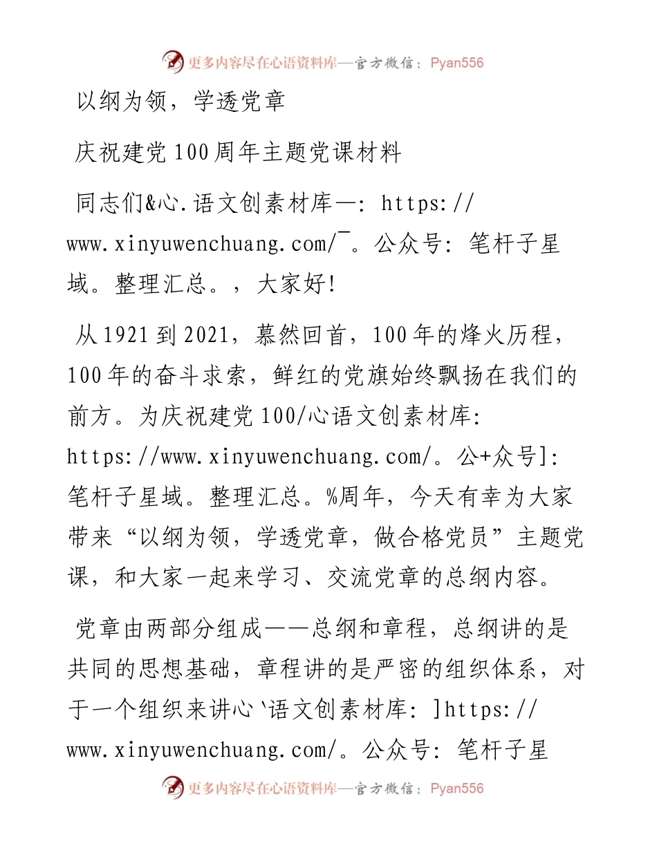 庆祝建党100周年主题党课材料.docx_第1页