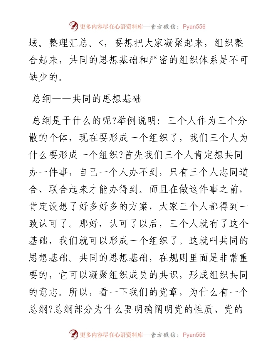庆祝建党100周年主题党课材料.docx_第2页