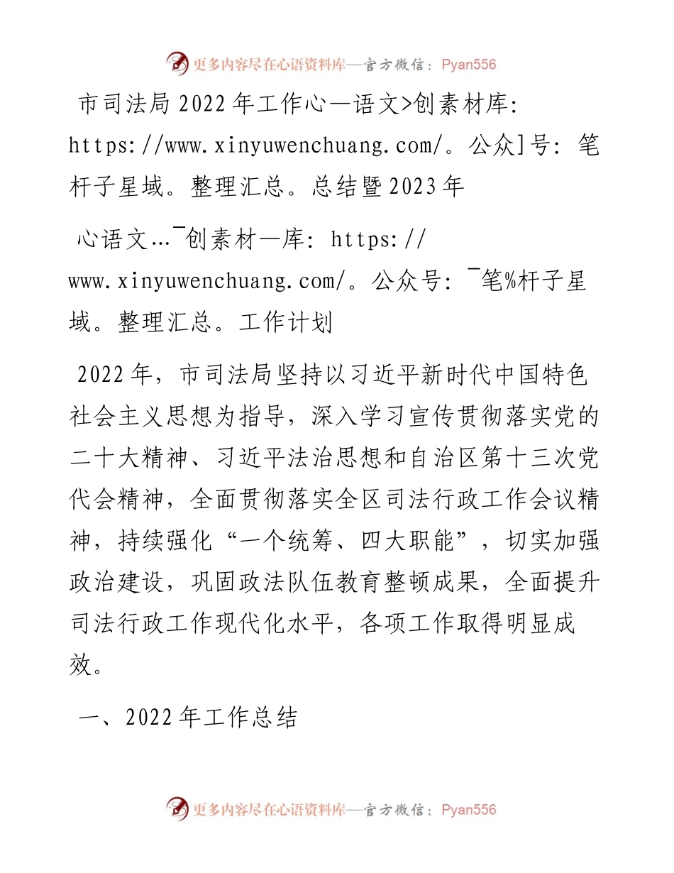 市司法局工作总结暨2023年工作计划.docx_第1页