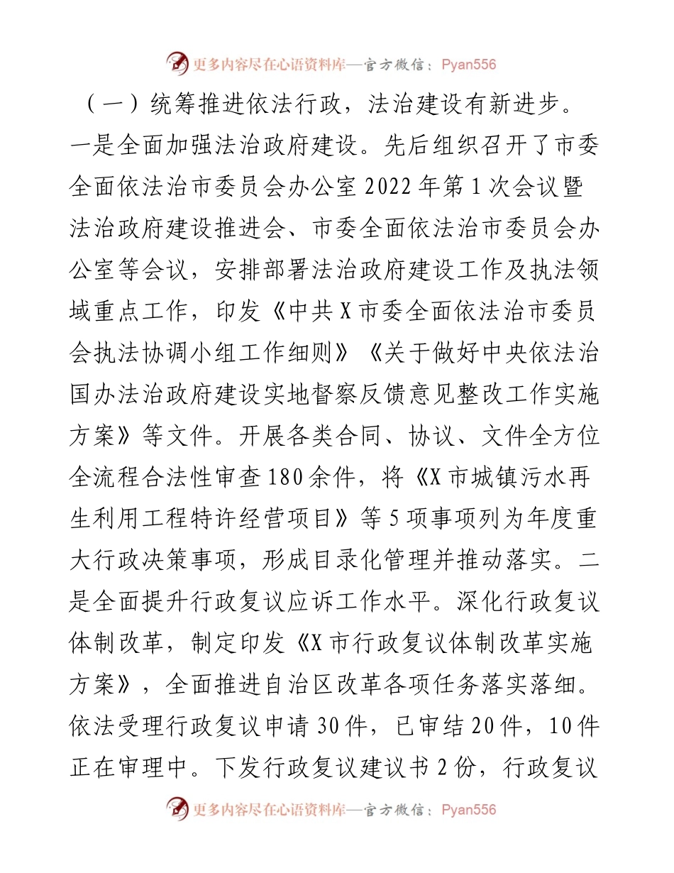 市司法局工作总结暨2023年工作计划.docx_第2页