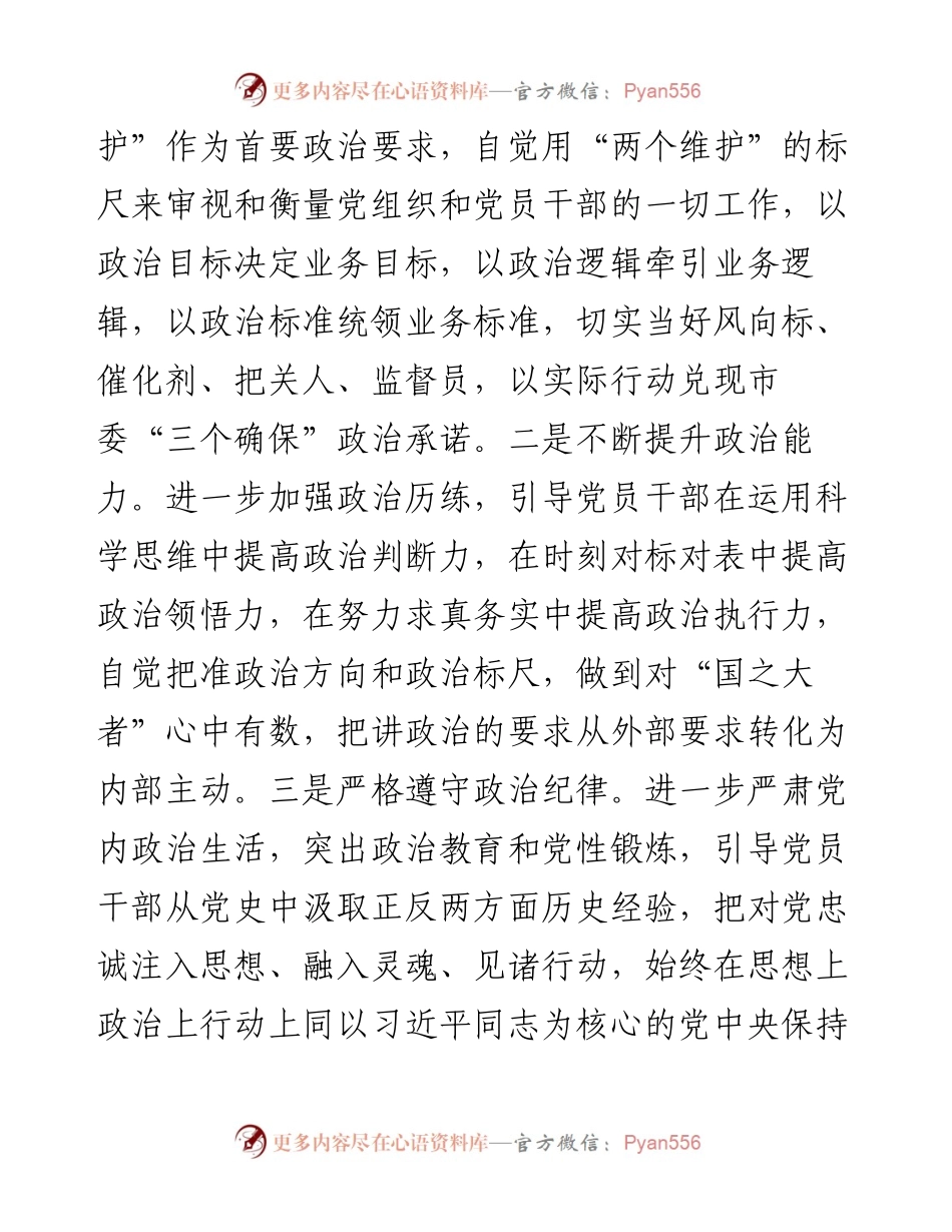 心得体会：从党史中汲取营养不断提高机关党建工作质量.docx_第2页