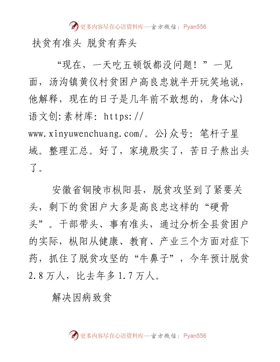 扶贫有准头 脱贫有奔头.docx_第1页