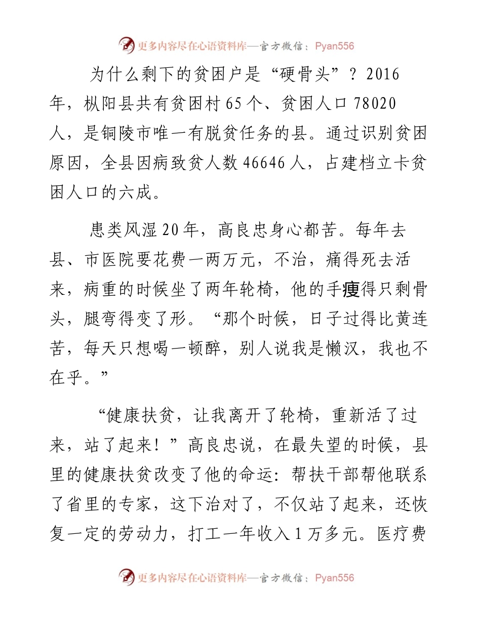 扶贫有准头 脱贫有奔头.docx_第2页