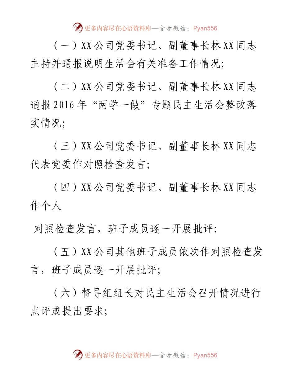 度XX公司民主生活会会议议程.docx_第2页