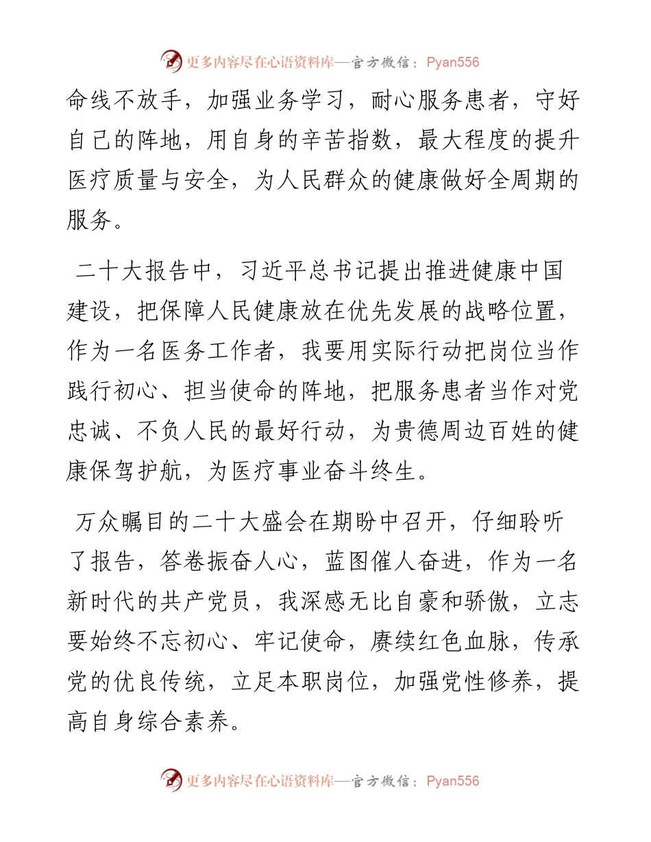 收看二十大开幕会心得体会（89条）.docx_第2页