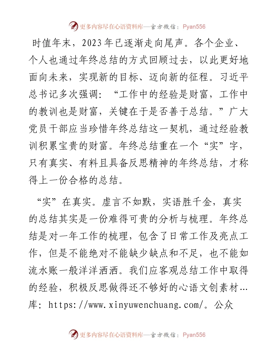 心得：切实把准年终总结“四字诀”.docx_第1页