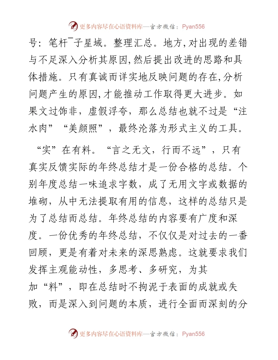心得：切实把准年终总结“四字诀”.docx_第2页