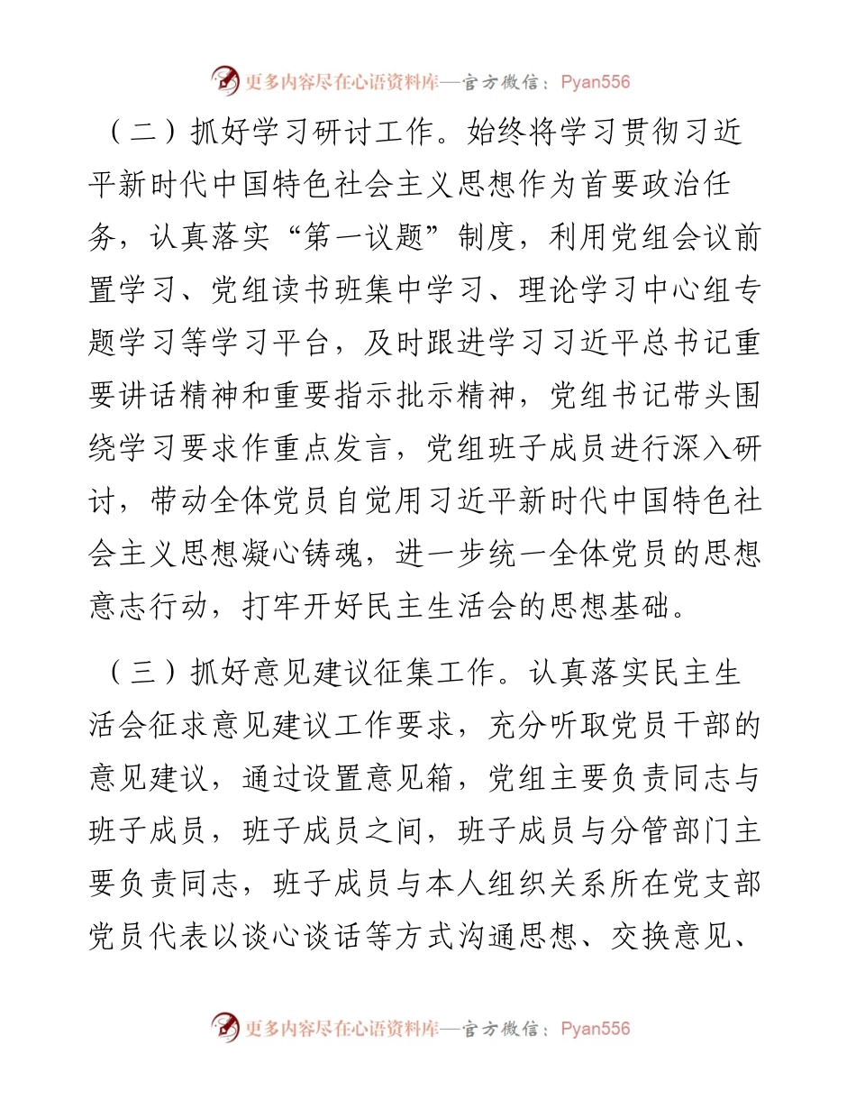 市发改委党组关于主题教育专题民主生活会召开情况的报告.docx_第2页