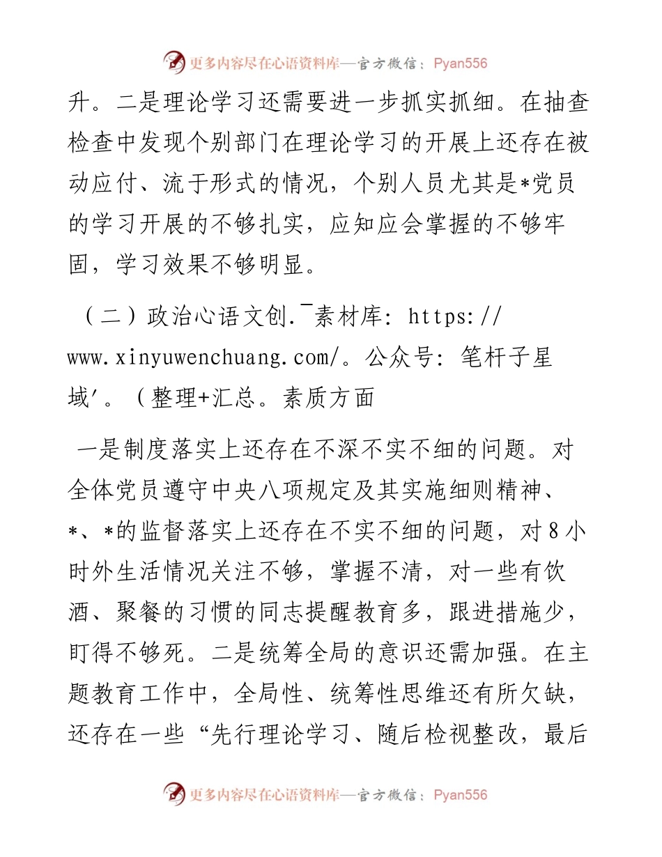 支部班子主题教育专题组织生活会对照检查材料.docx_第2页