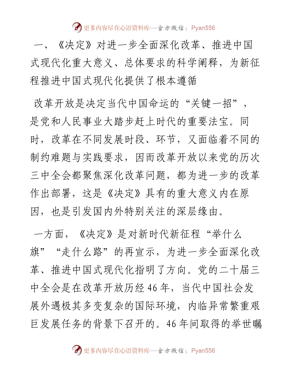 常务副市长在全市发改系统学习贯彻党的二十大精神宣讲报告会上的讲稿.docx_第2页