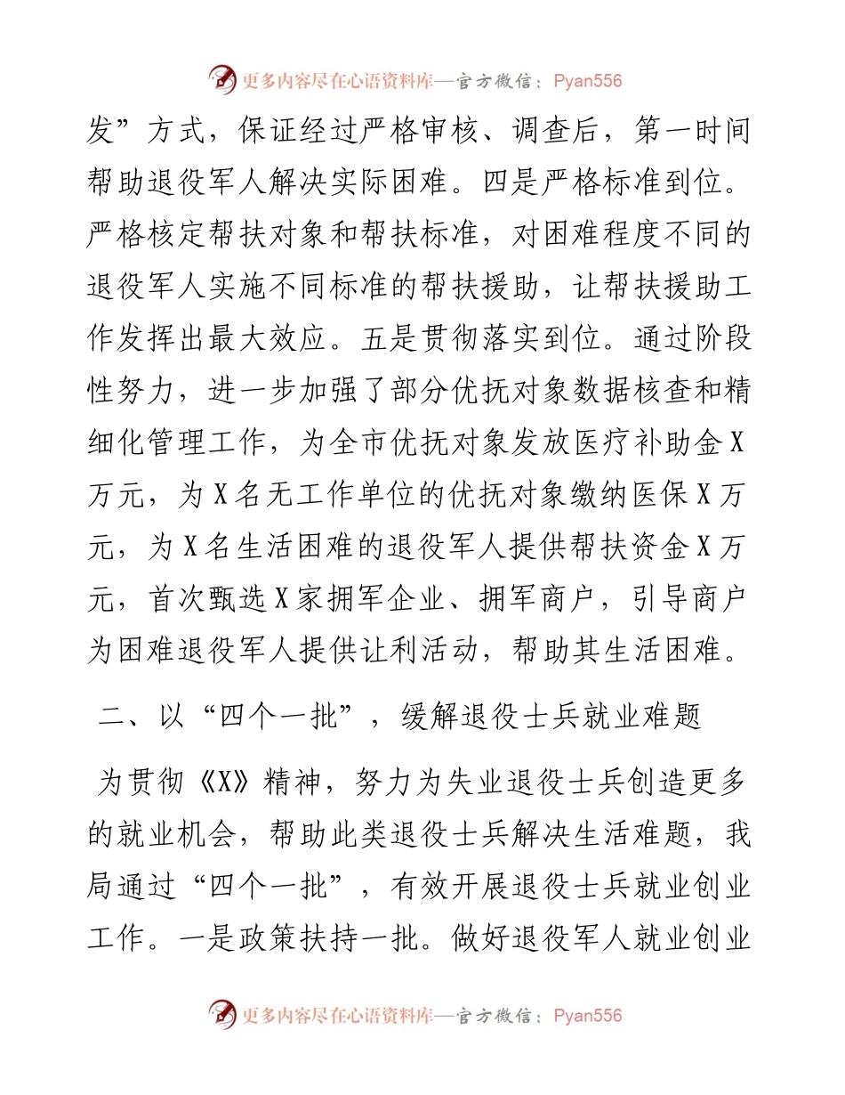 市退役军人事务局服务保障退役军人工作交流发言材料.docx_第2页