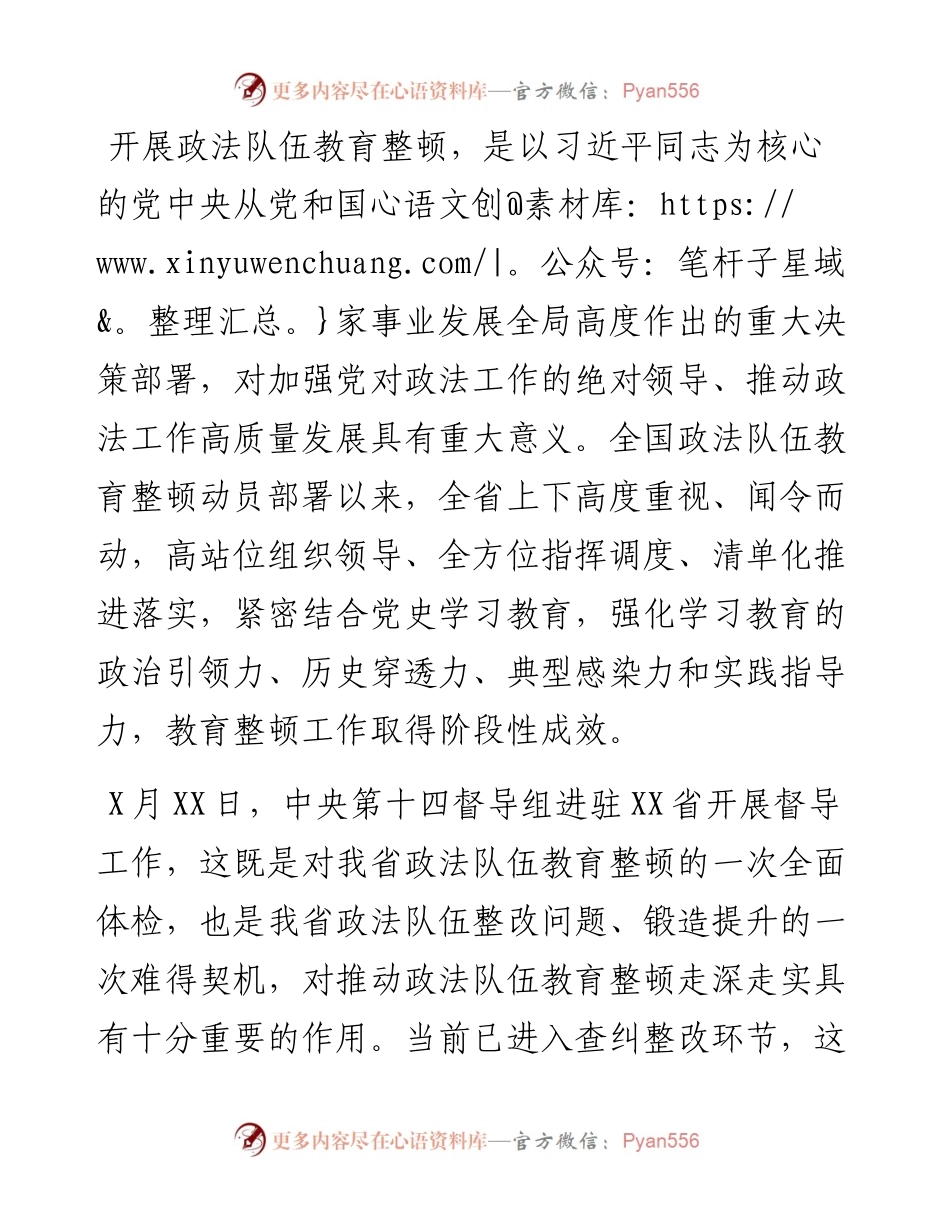 政法队伍教育整顿工作情况汇报.docx_第1页