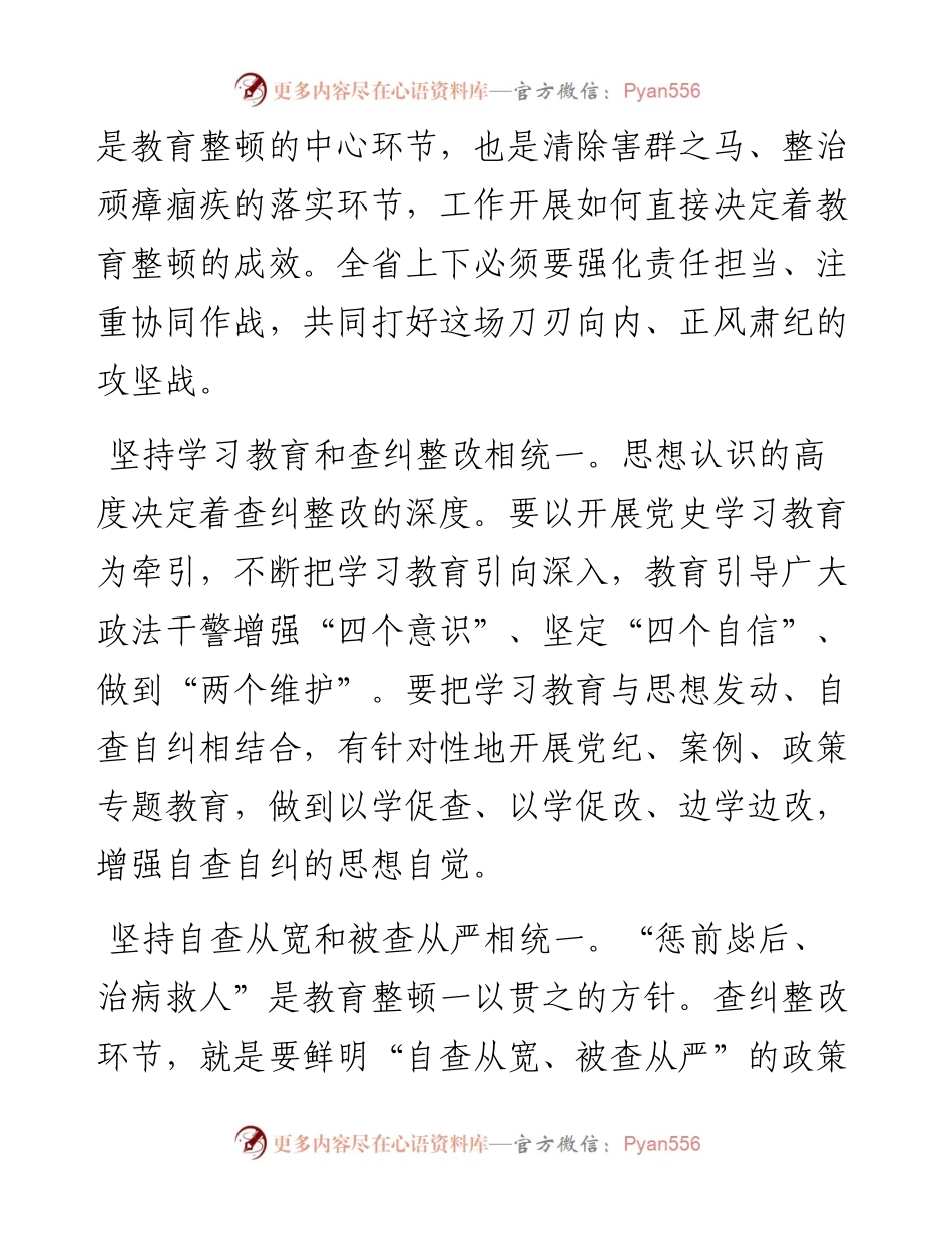 政法队伍教育整顿工作情况汇报.docx_第2页