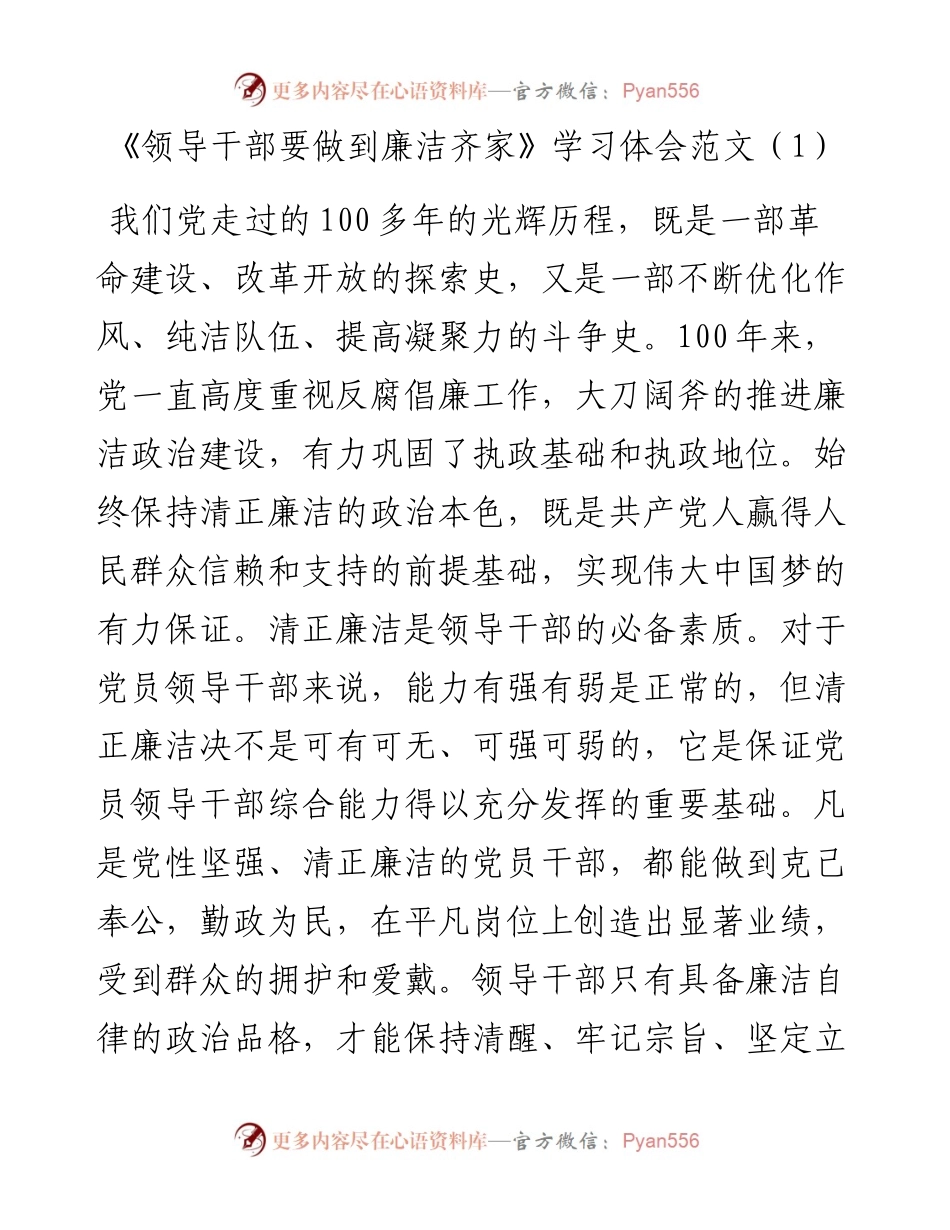 廉洁齐家心得体会汇编-5篇.docx_第1页