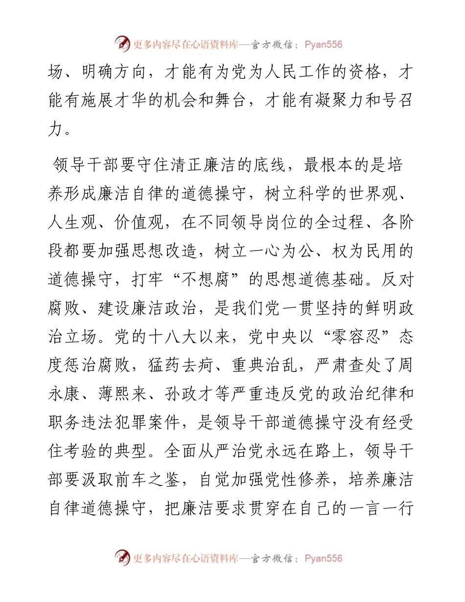 廉洁齐家心得体会汇编-5篇.docx_第2页