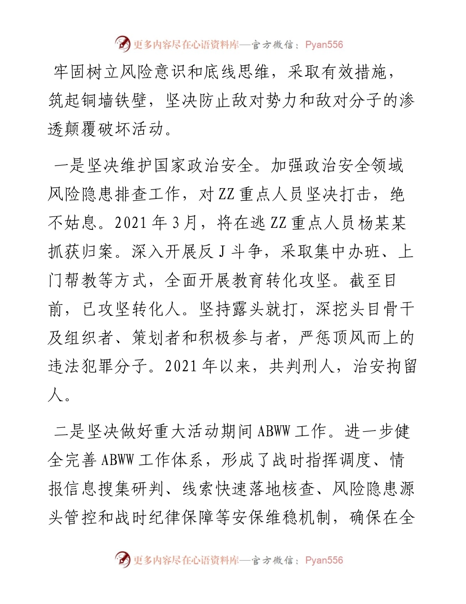 市度平安建设工作情况汇报材料.docx_第2页
