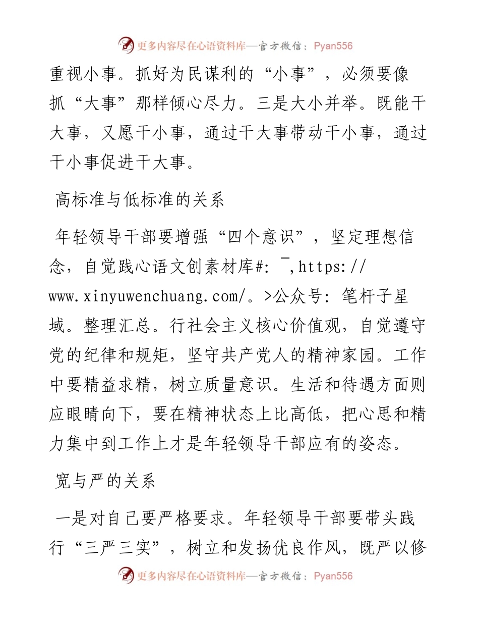 年轻干部应处理好十种关系.docx_第2页