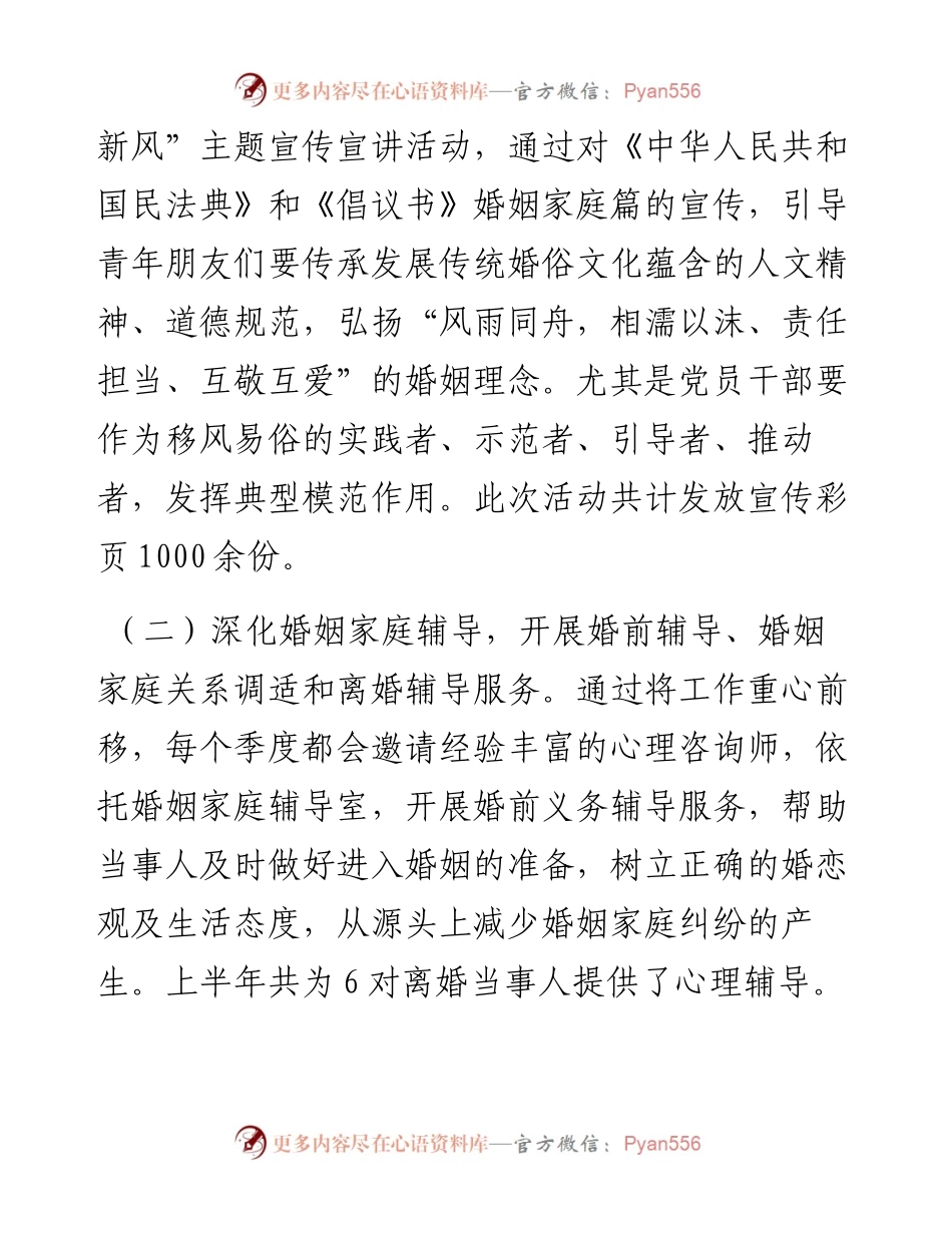 市民政局调研工作情况汇报发言.docx_第2页