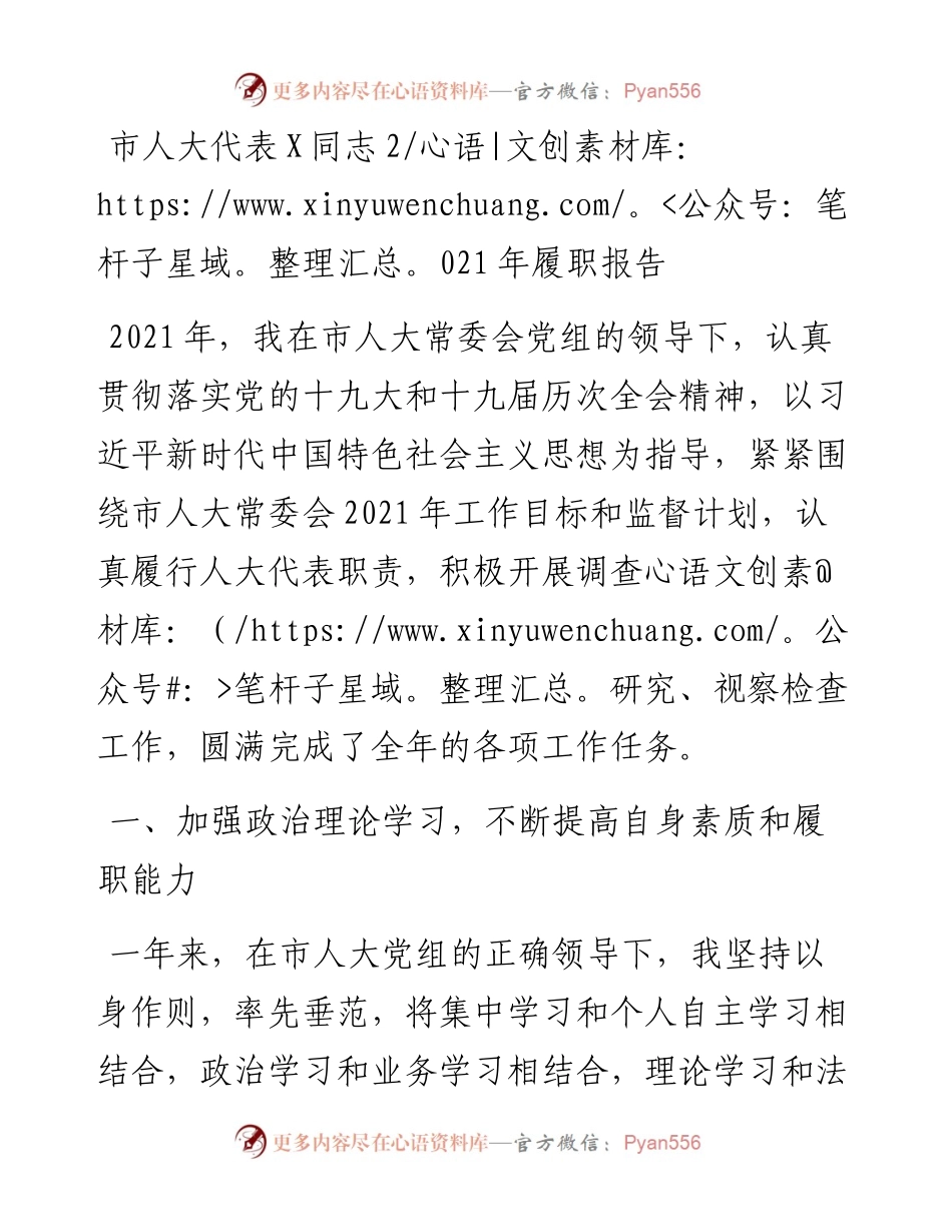 市人大代表履职报告.docx_第1页