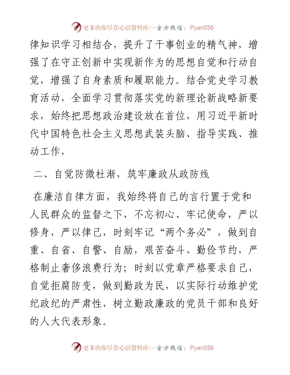 市人大代表履职报告.docx_第2页