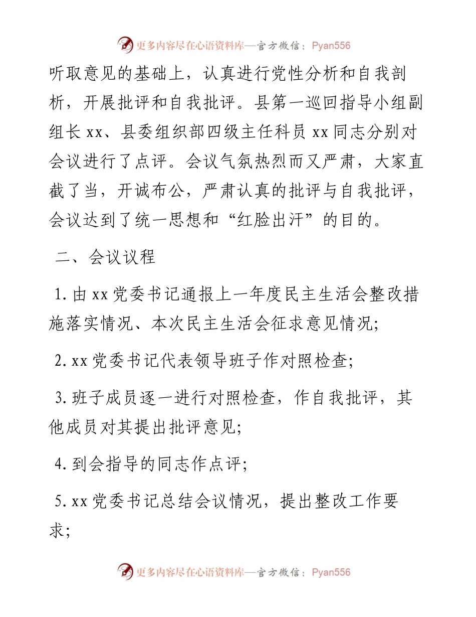 度党委班子民主生活会召开情况报告.docx_第2页