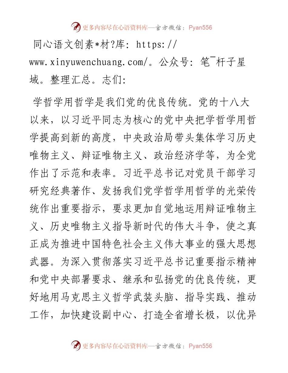 市委书记在市委中心组集中学习（哲学）报告会上的主持讲话.docx_第1页