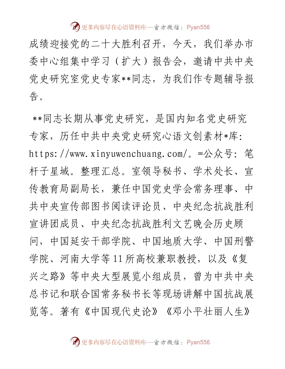 市委书记在市委中心组集中学习（哲学）报告会上的主持讲话.docx_第2页