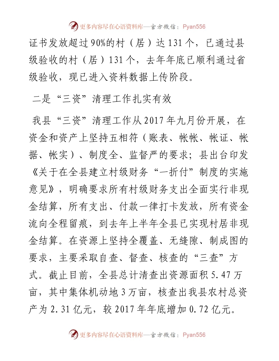 探索农村集体产权制度改革激发乡村发展新动能.docx_第2页