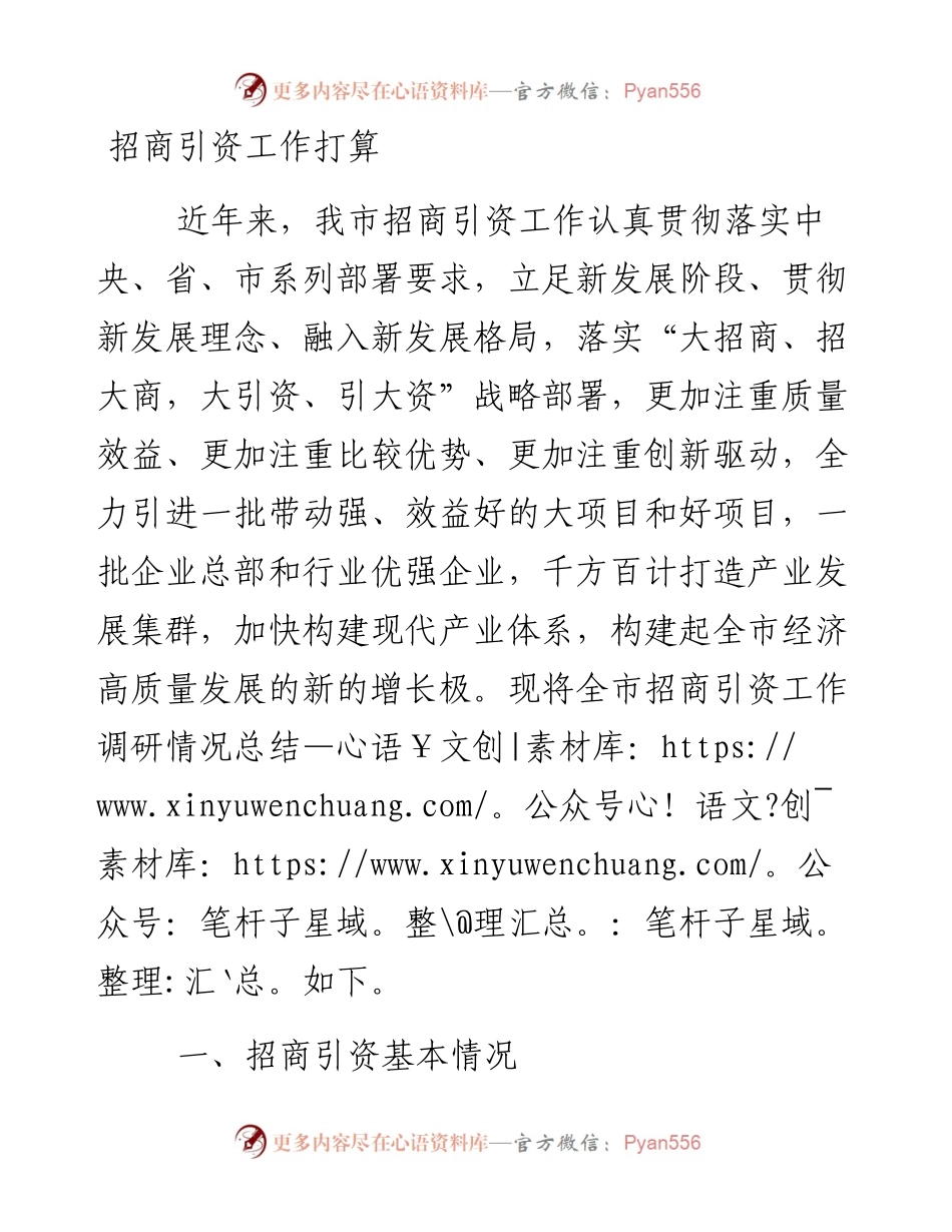 招商引资工作打算.docx_第1页