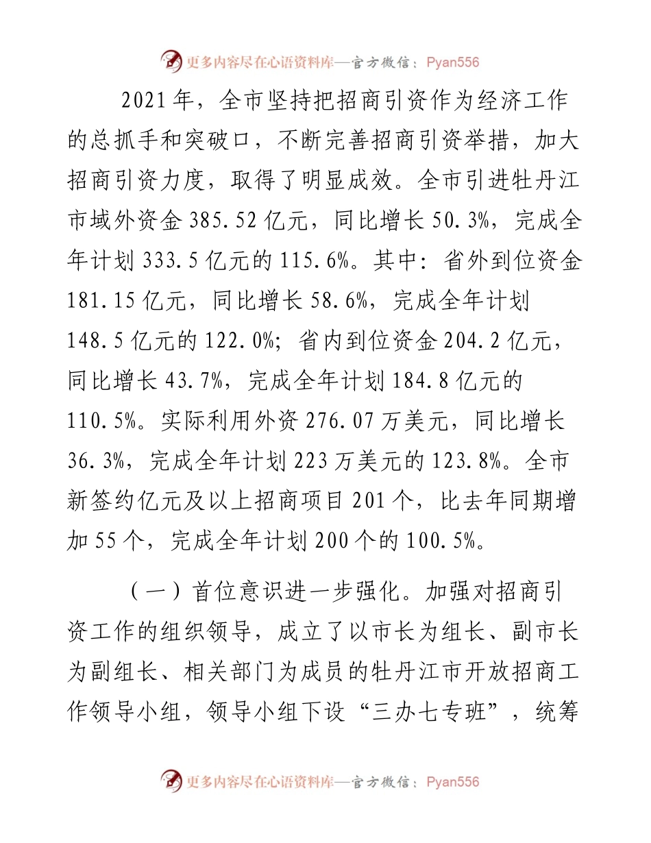 招商引资工作打算.docx_第2页