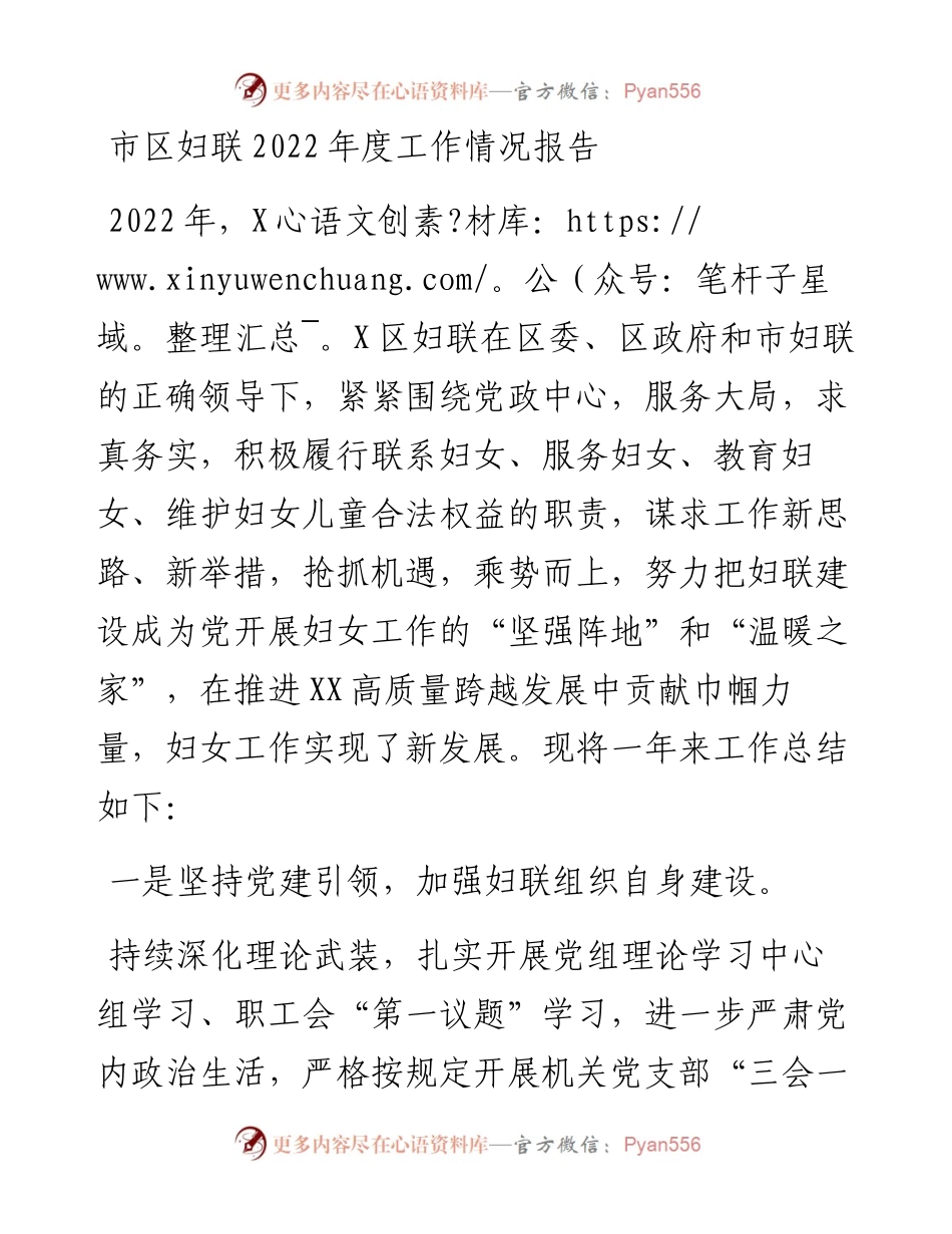 市区妇联度工作情况报告.docx_第1页