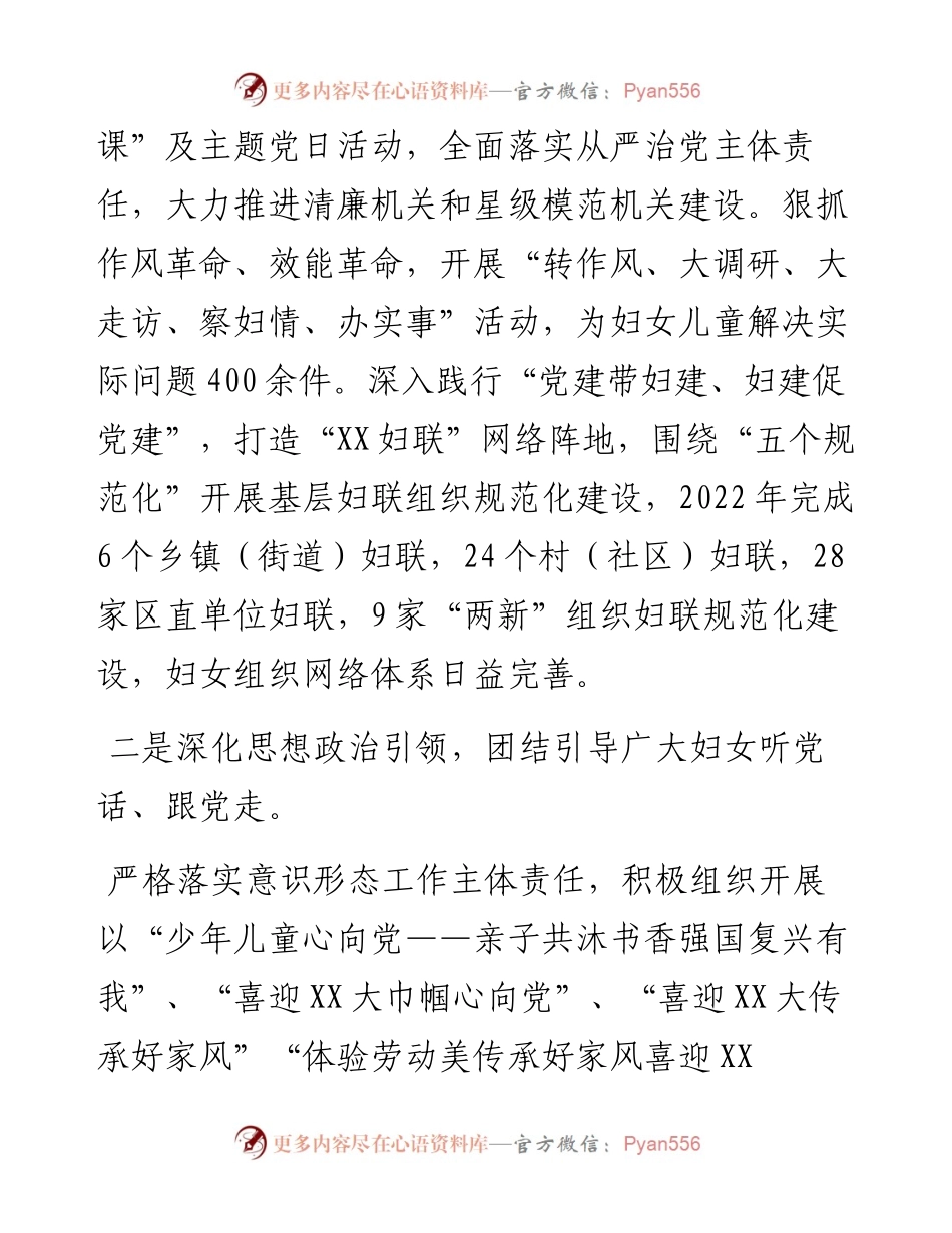 市区妇联度工作情况报告.docx_第2页