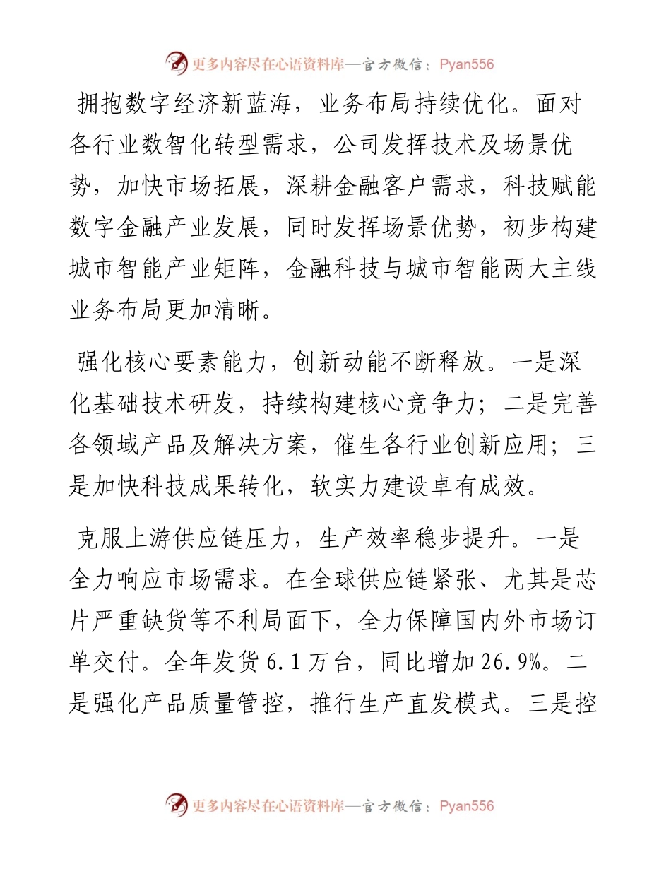 广电运通党委书记、总经理在202X年度总结表彰大会上的讲话摘录.docx_第2页