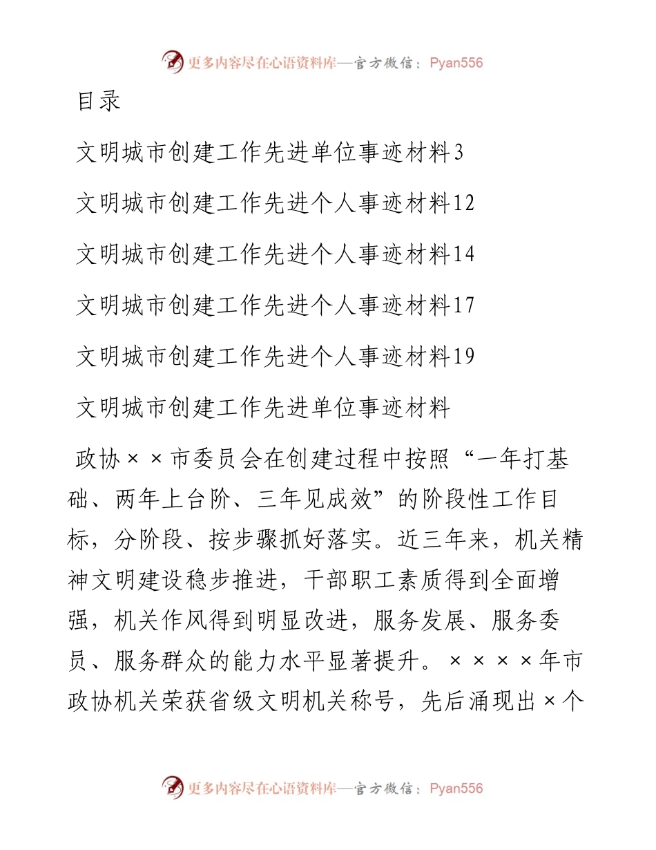 文明城市创建工作先进单位事迹材料5篇.docx_第1页