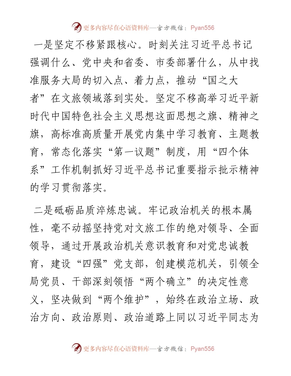 文旅局在学习贯彻“7·9”讲话五周年暨机关党建高质量发展座谈会上的交流发言.docx_第2页