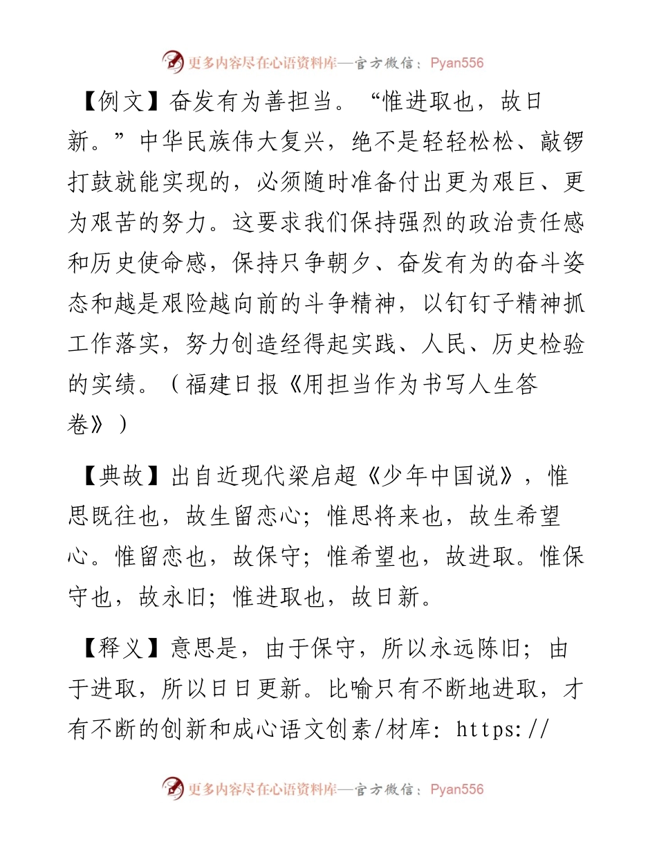 惟进取也，故日新.docx_第1页