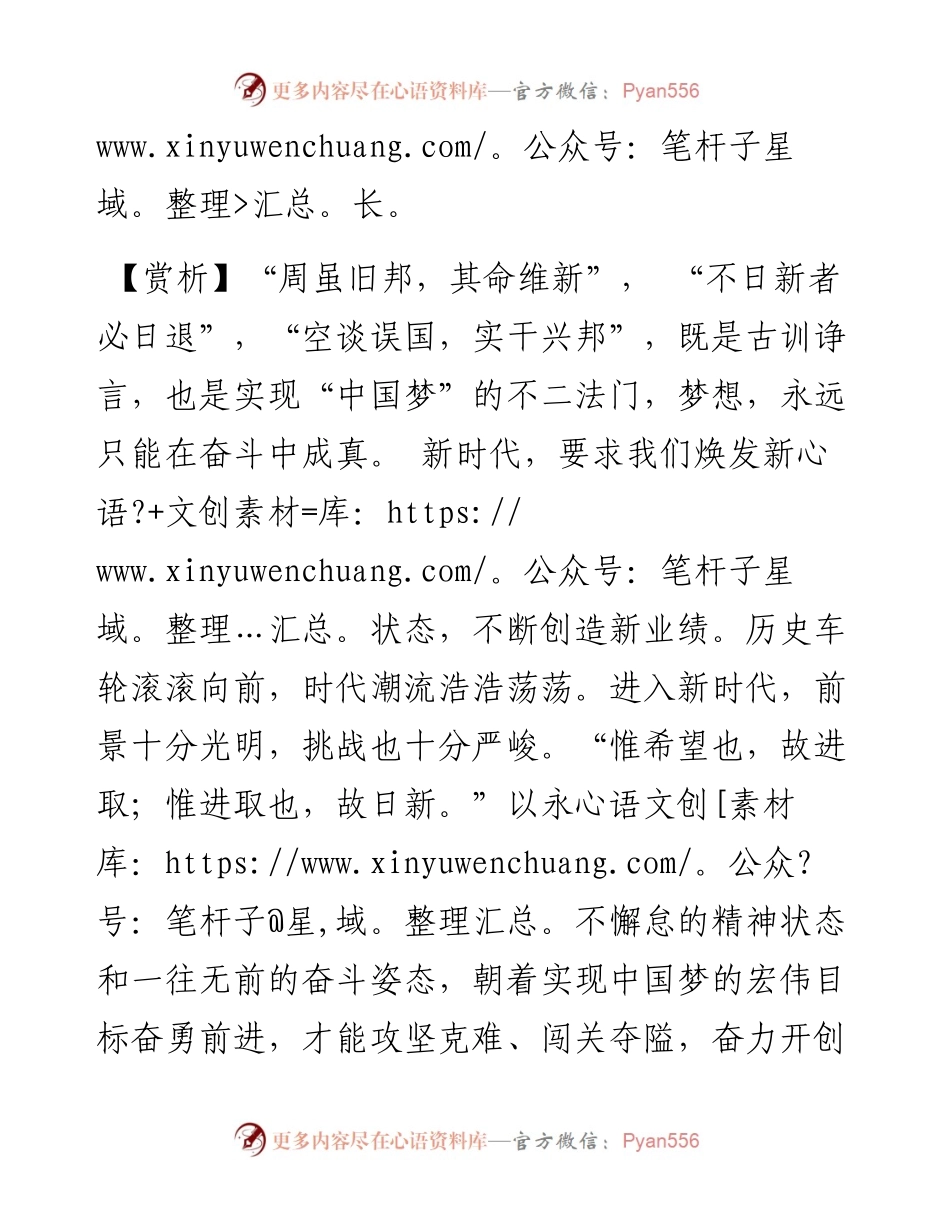 惟进取也，故日新.docx_第2页