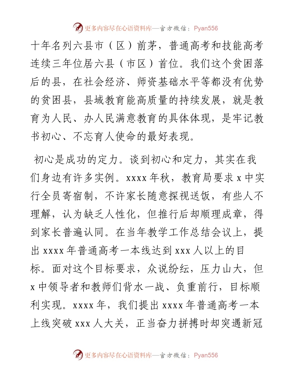 教育局局长在全县教学工作总结表彰会议上的讲话(1).docx_第2页