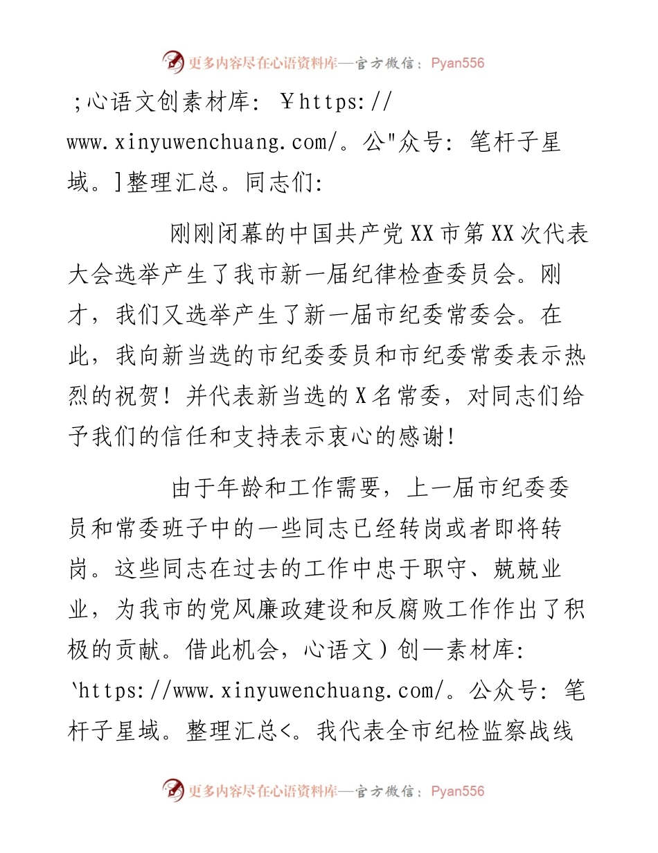 市纪委一次全会讲话.docx_第1页