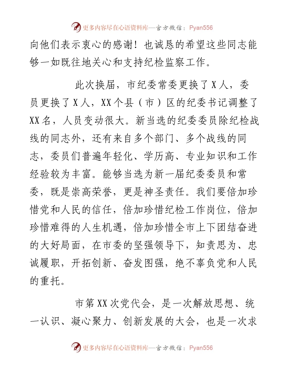 市纪委一次全会讲话.docx_第2页