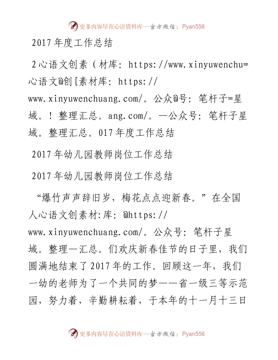 幼儿园教师岗位工作总结.docx_第1页