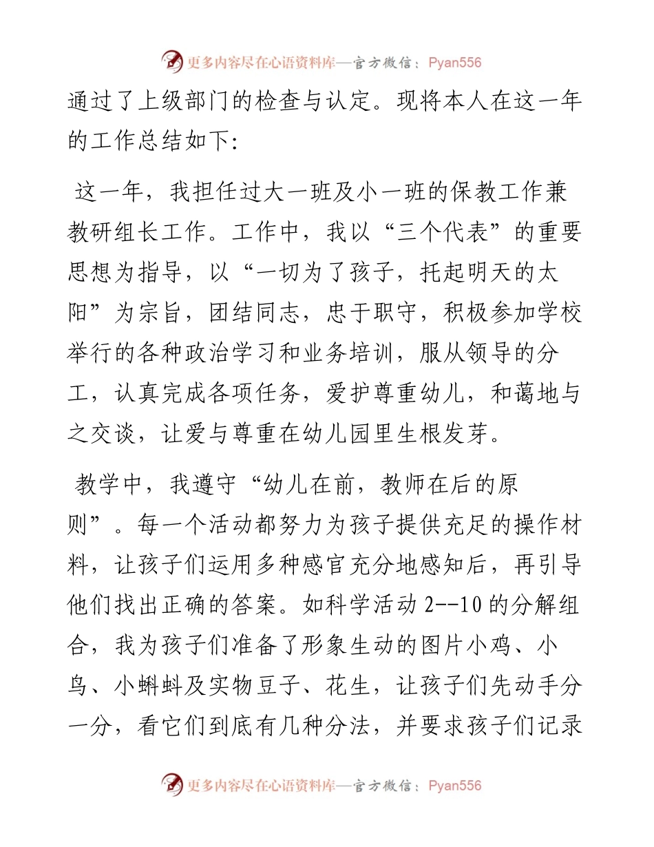 幼儿园教师岗位工作总结.docx_第2页