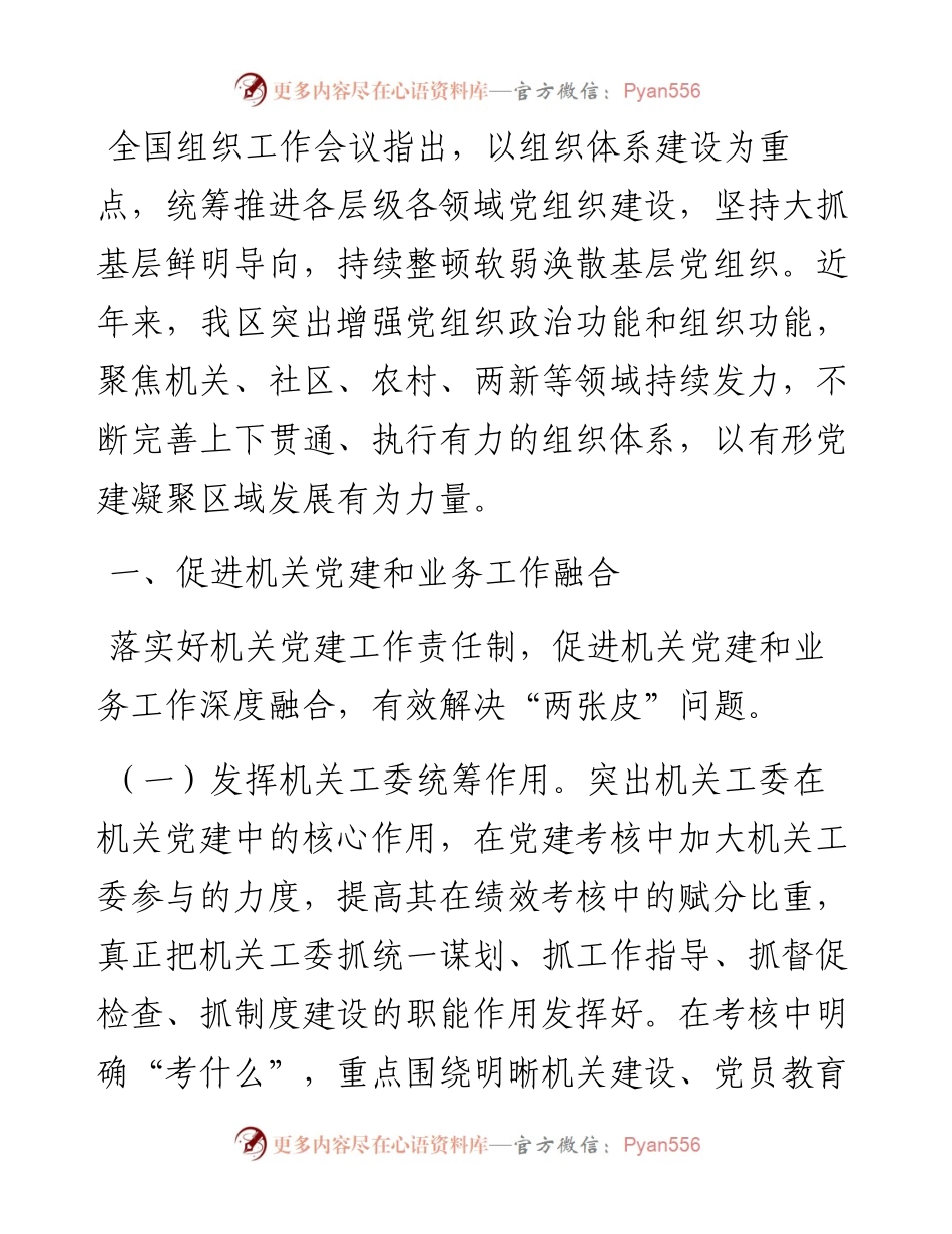 市委组织部部长关于党建工作研讨发言.docx_第1页
